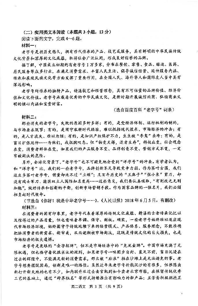 江苏省常州市2020-2021学年高二上学期期末考试语文试题  （图片版，含答案）02