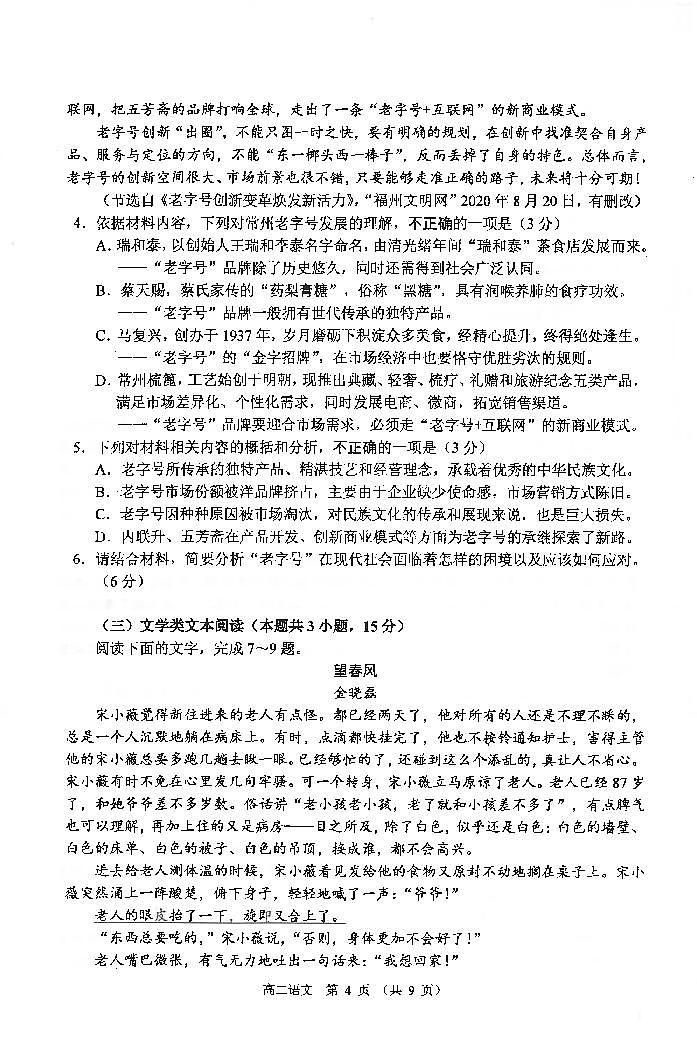 江苏省常州市2020-2021学年高二上学期期末考试语文试题  （图片版，含答案）03