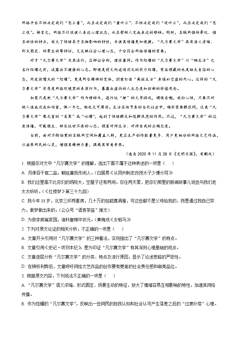 江苏省常州市2020-2021学年高二上学期期末语文试题02