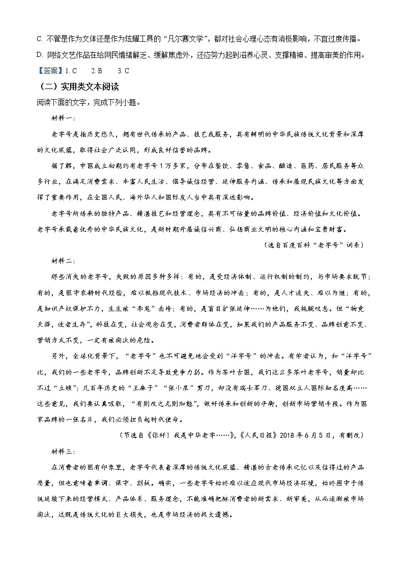 江苏省常州市2020-2021学年高二上学期期末语文试题03