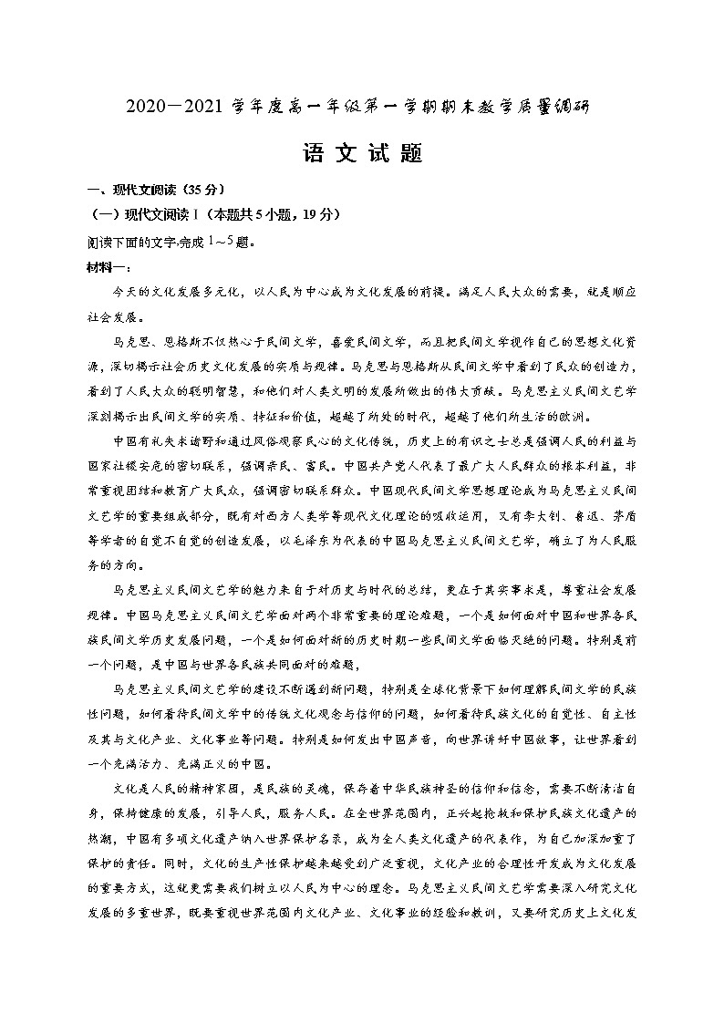 江苏省如皋市2020-2021学年高一上学期期末教学质量调研语文试题01
