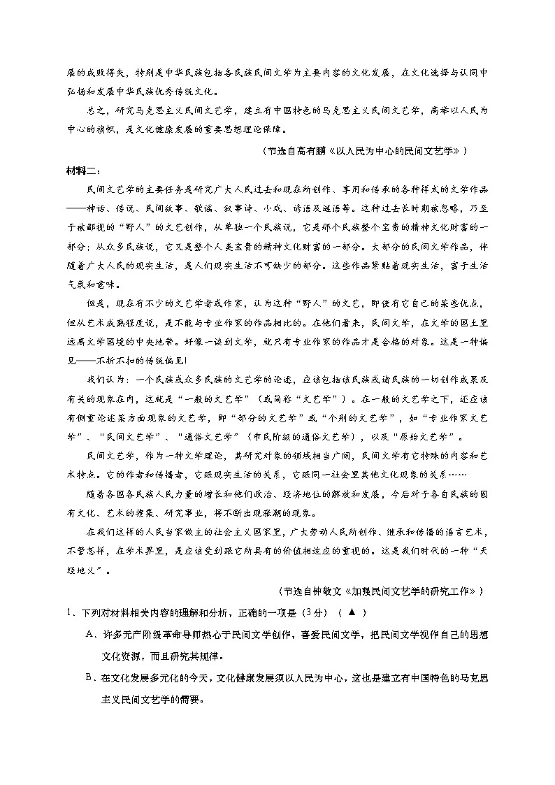 江苏省如皋市2020-2021学年高一上学期期末教学质量调研语文试题02