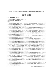 江苏省南通市如皋中学2020－2021学年上学期高一年级教学质量调研（三）语文试卷（答案）