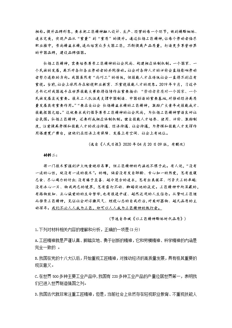 江苏省苏州市2020-2021学年高一上学期学业质量阳光指标调研语文试卷（word版，含答案解析）02