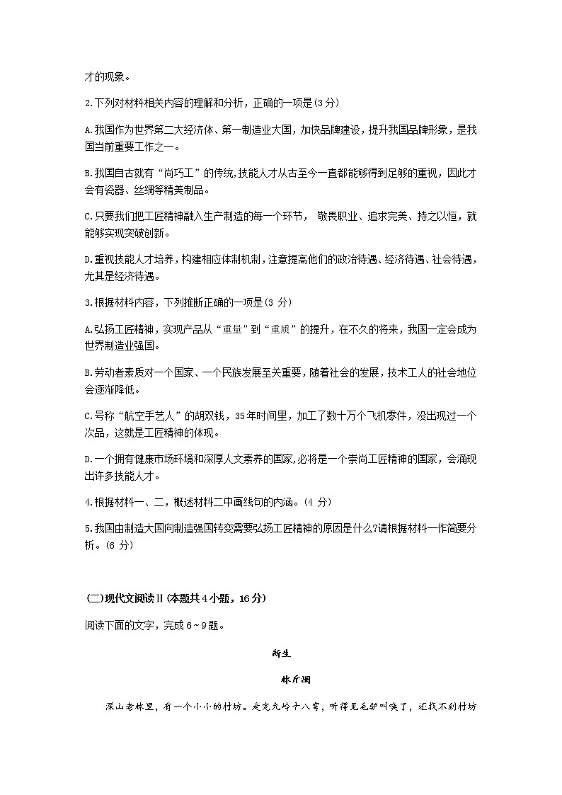 江苏省苏州市2020-2021学年高一上学期学业质量阳光指标调研语文试卷（word版，含答案解析）03