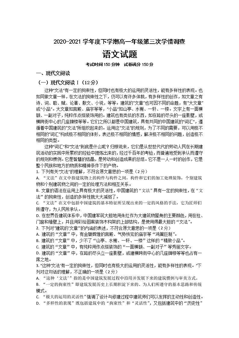 江苏省郑集高级中学2020-2021学年高一下学期第三次学期调查语文试卷01