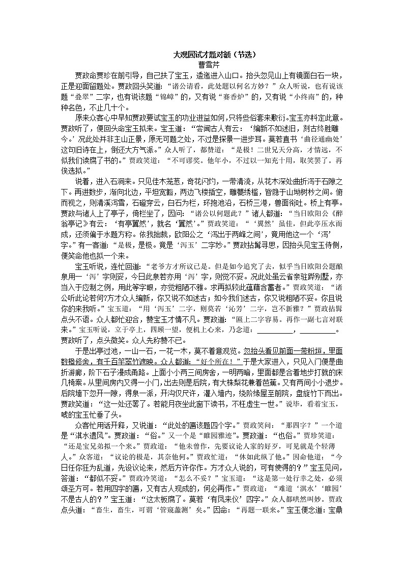 江苏省郑集高级中学2020-2021学年高一下学期第三次学期调查语文试卷03