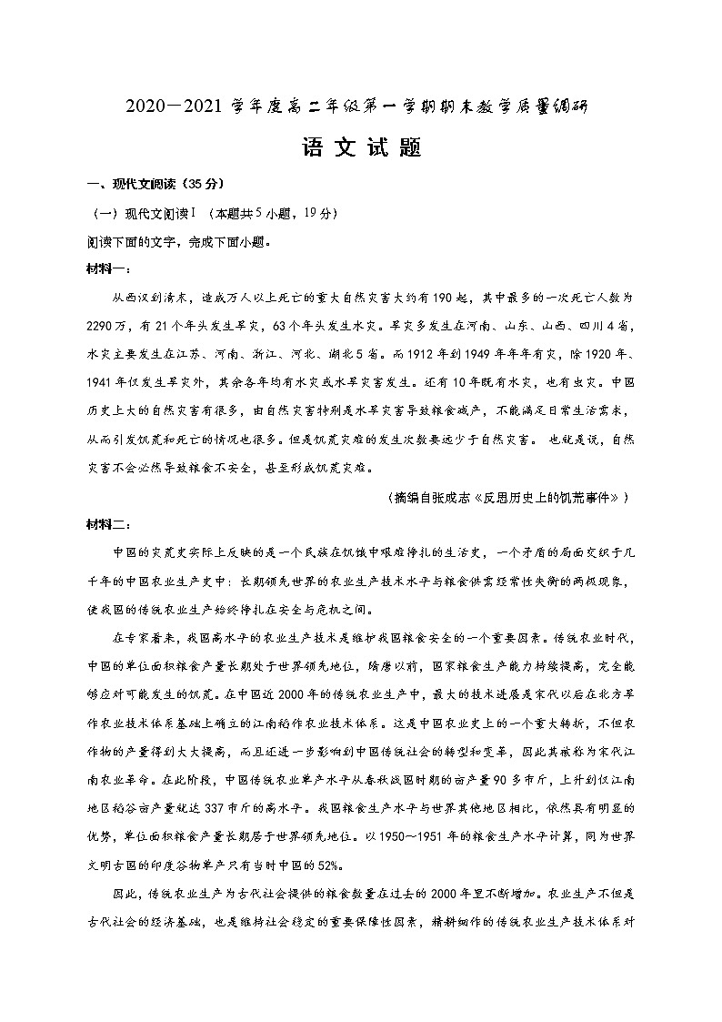 江苏省如皋市2020-2021学年高二上学期期末教学质量调研语文试题01