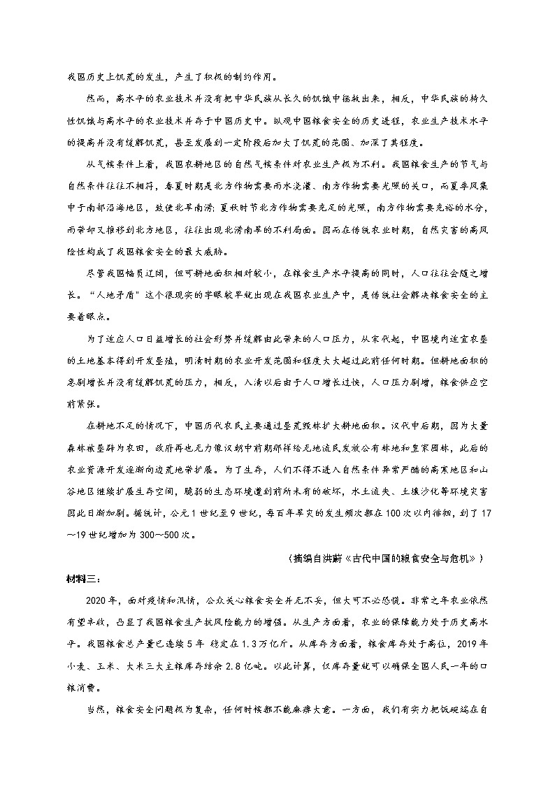 江苏省如皋市2020-2021学年高二上学期期末教学质量调研语文试题02