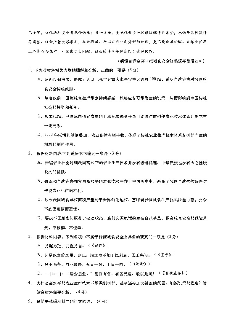 江苏省如皋市2020-2021学年高二上学期期末教学质量调研语文试题03