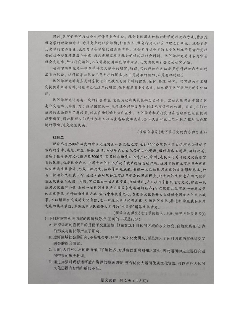 江苏省七市2021届高三第一次调研考试语文试题（图片版，无答案）02