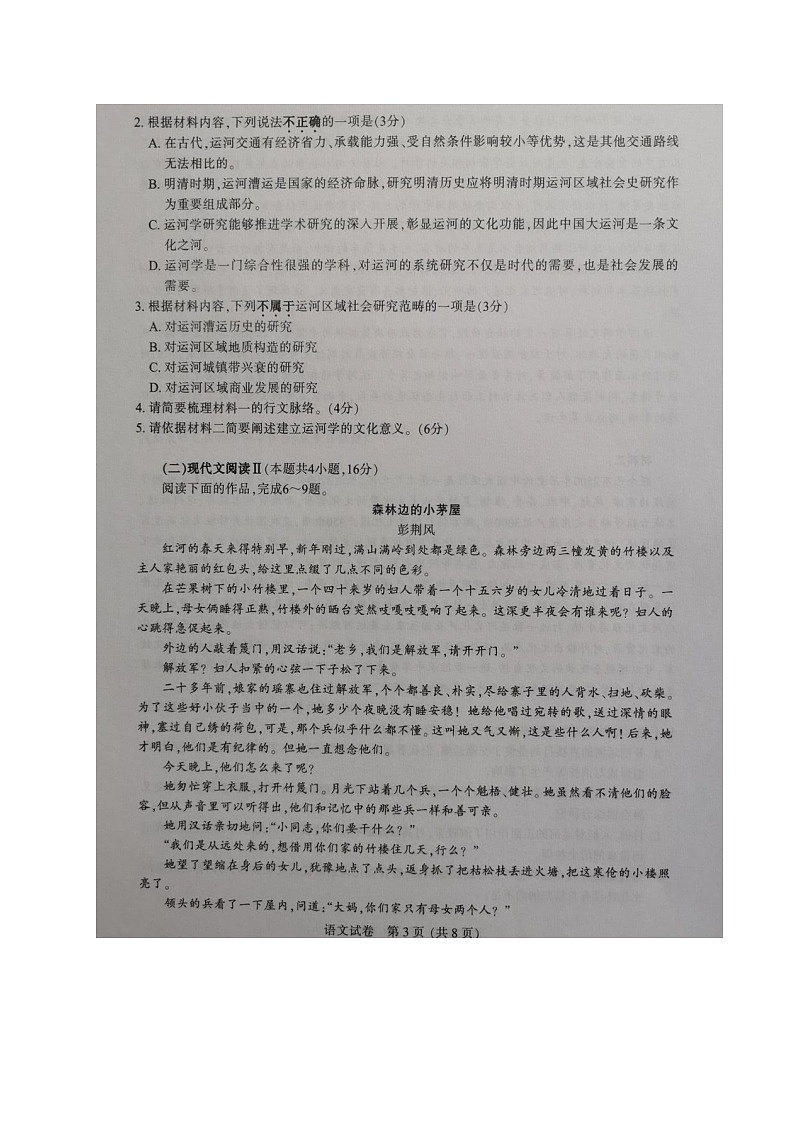 江苏省七市2021届高三第一次调研考试语文试题（图片版，无答案）03