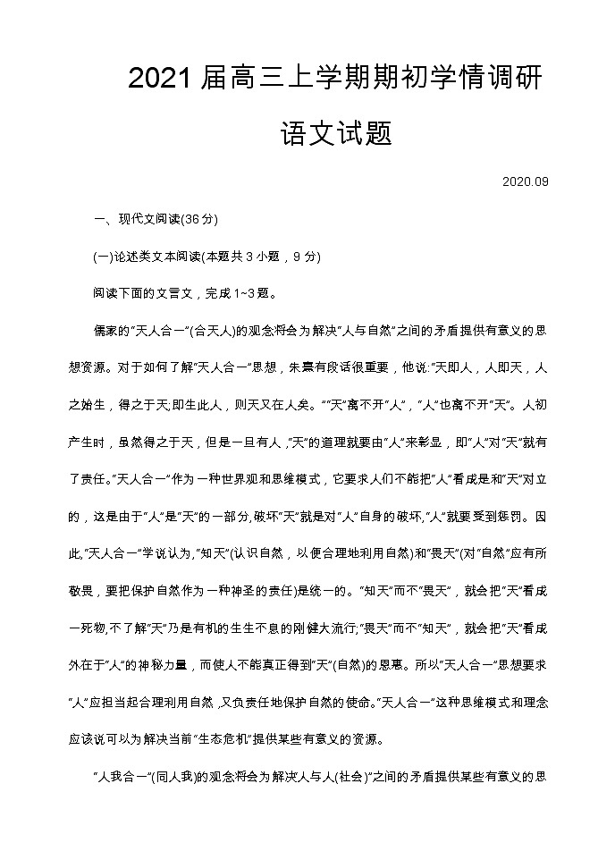 江苏省扬州市2021届高三上学期期初学情语文调研试卷01