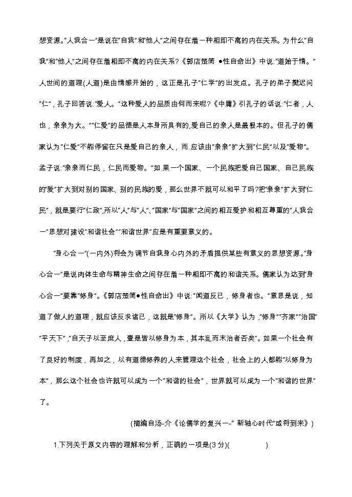 江苏省扬州市2021届高三上学期期初学情语文调研试卷02