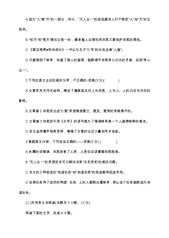 江苏省扬州市2021届高三上学期期初学情语文调研试卷03