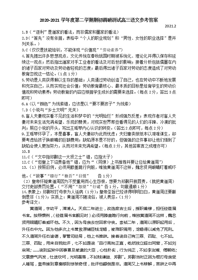 江苏省扬州市 2021届高三下学期期初调研测试语文试卷（图片）01