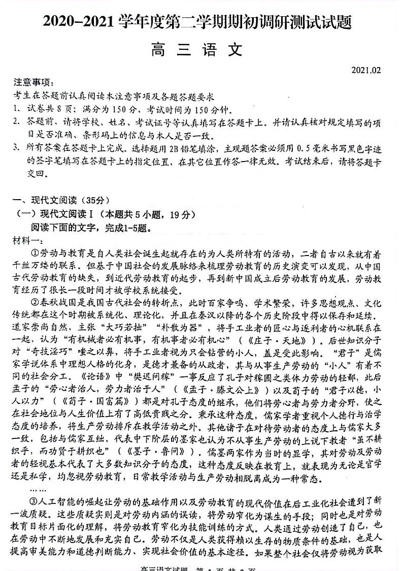 江苏省扬州市 2021届高三下学期期初调研测试语文试卷（图片）01
