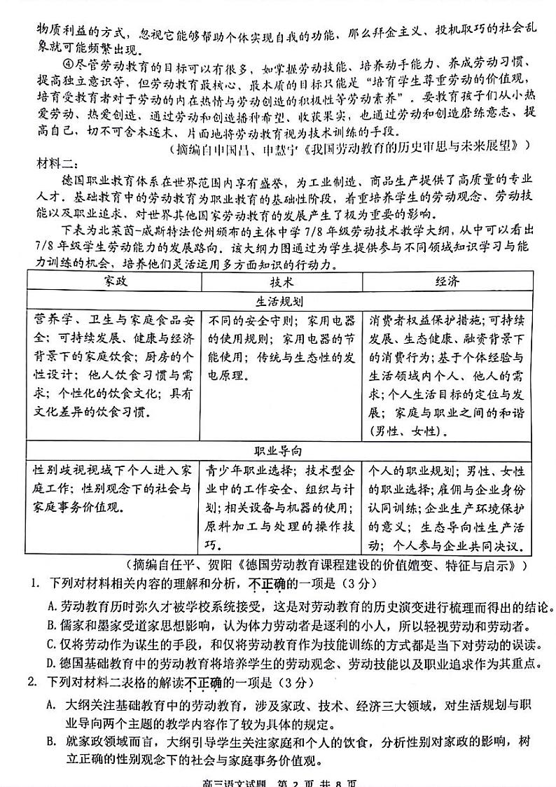 江苏省扬州市 2021届高三下学期期初调研测试语文试卷（图片）02