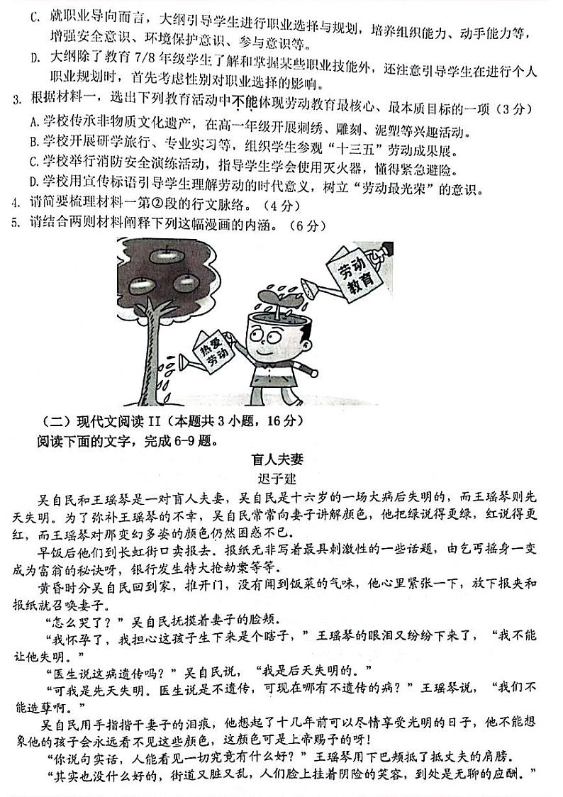 江苏省扬州市 2021届高三下学期期初调研测试语文试卷（图片）03