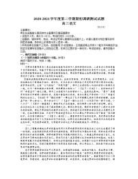 江苏省扬州市2021届高三下学期期初调研测试语文试卷