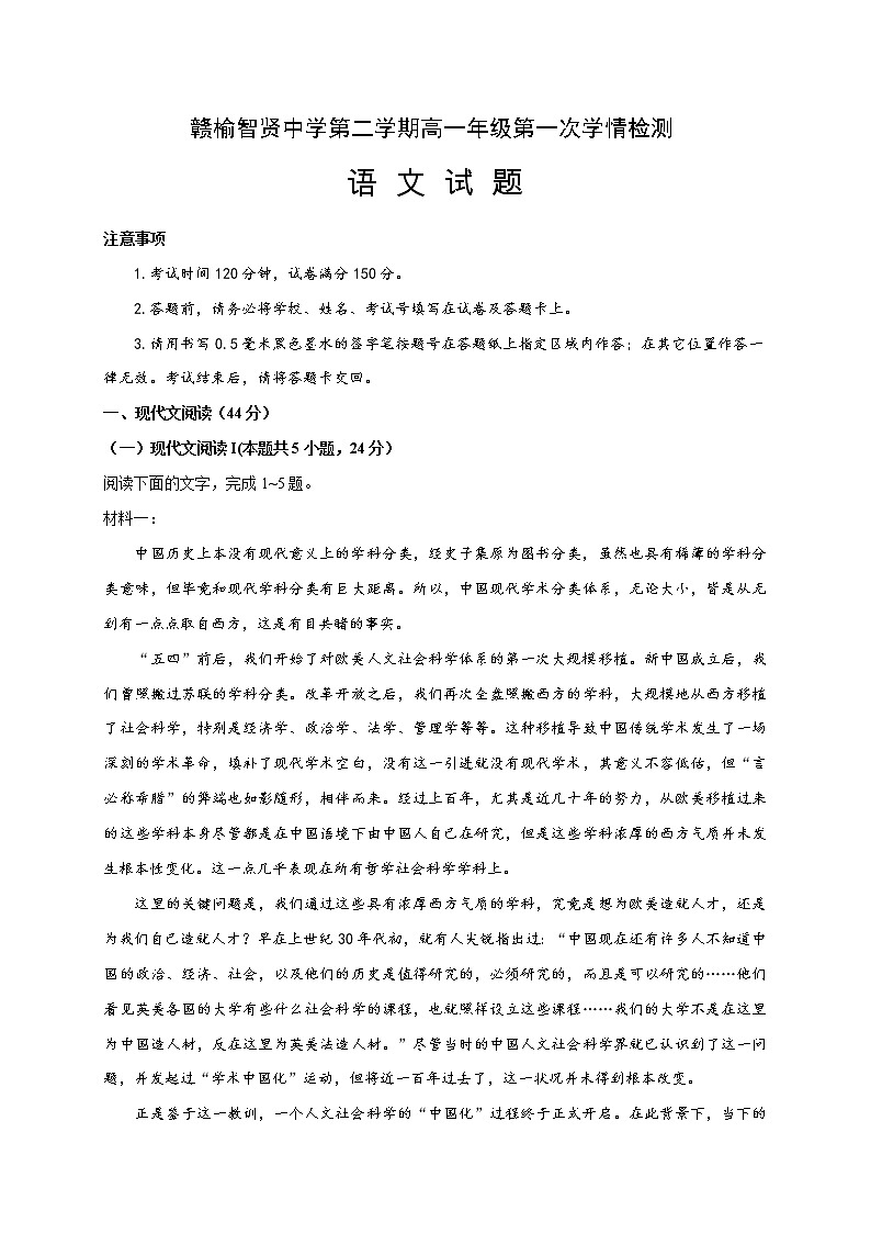 江苏省连云港市赣榆智贤中学2020-2021学年高一3月月考语文试题01