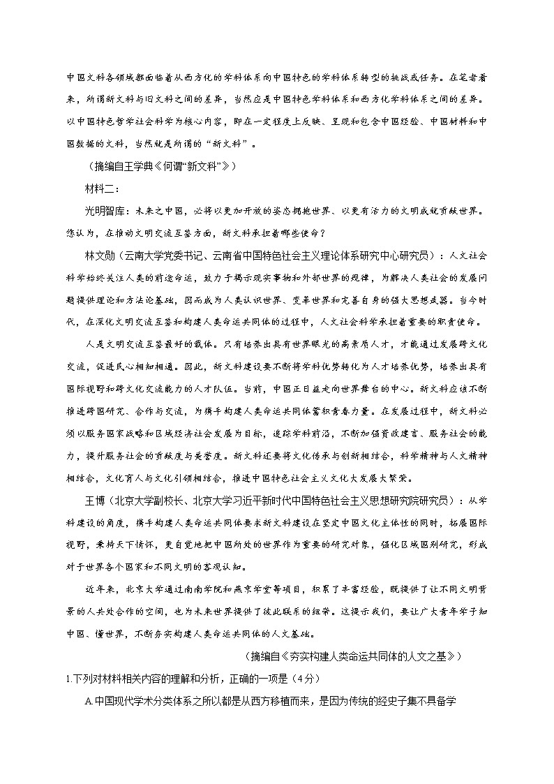 江苏省连云港市赣榆智贤中学2020-2021学年高一3月月考语文试题02