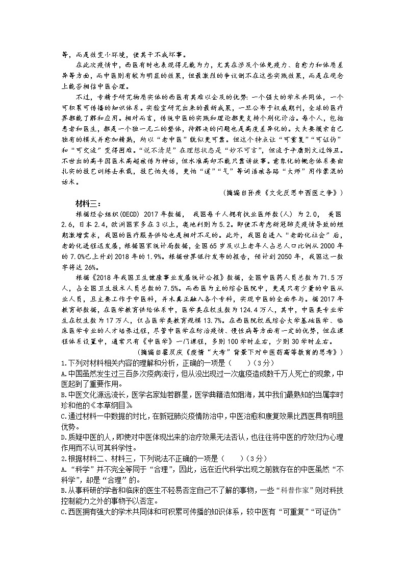 江苏省苏州市陆慕高级中学2020-2021学年高一下学期3月月考语文试卷（无答案）02