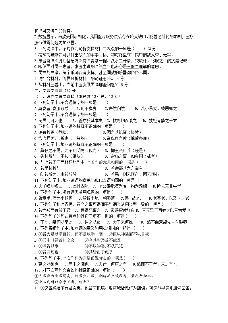 江苏省苏州市陆慕高级中学2020-2021学年高一下学期3月月考语文试卷（无答案）03