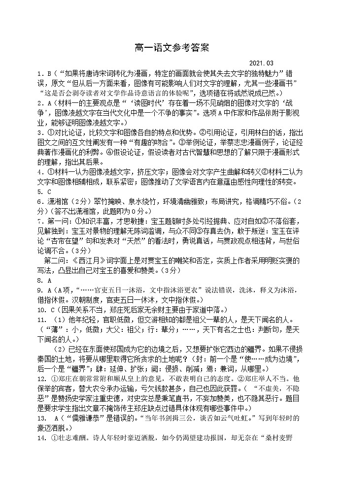 江苏省扬州中学2020-2021学年高一3月月考语文试卷01