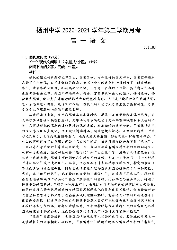 江苏省扬州中学2020-2021学年高一3月月考语文试卷01