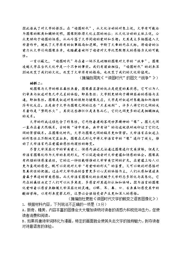 江苏省扬州中学2020-2021学年高一3月月考语文试卷02