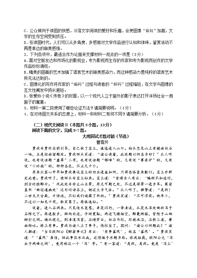 江苏省扬州中学2020-2021学年高一3月月考语文试卷03