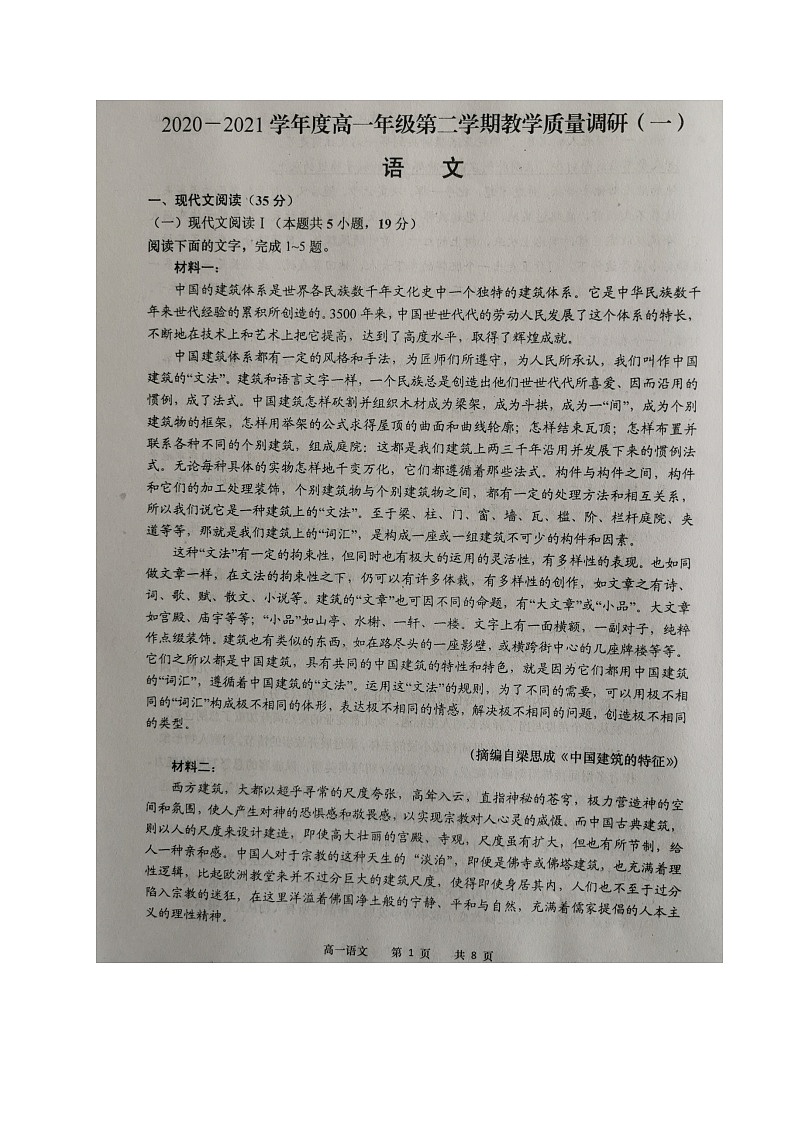 江苏省如皋市2020-2021学年高一下学期第一次月考语文试题（图片版）01