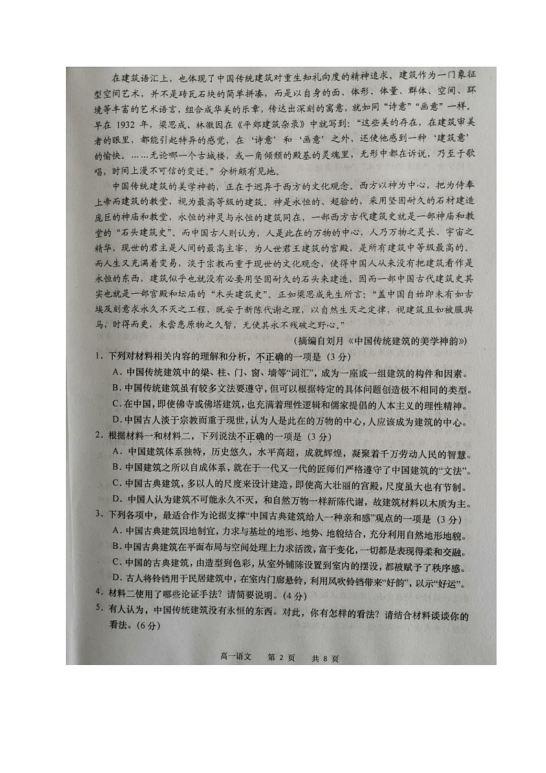 江苏省如皋市2020-2021学年高一下学期第一次月考语文试题（图片版）02