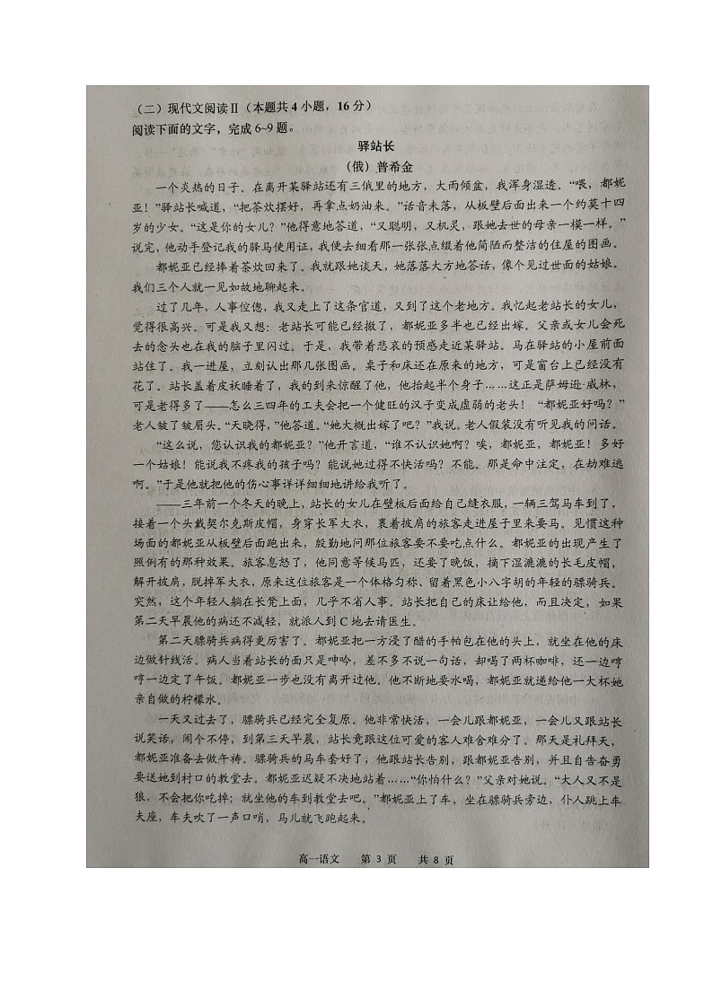 江苏省如皋市2020-2021学年高一下学期第一次月考语文试题（图片版）03