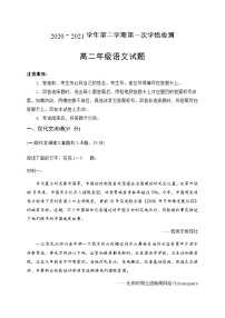 江苏省连云港市赣榆智贤中学2020-2021学年高二3月月考语文试题（无答案）