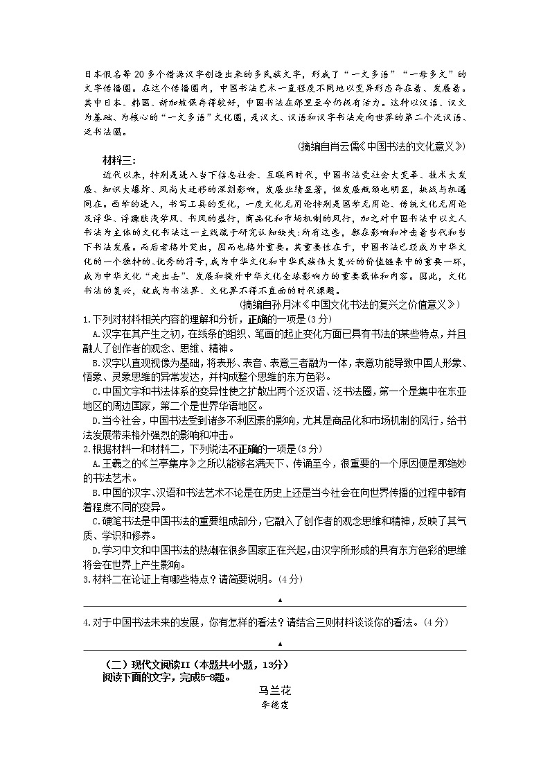 江苏省扬州市公道中学2020-2021学年高二下学期第一次学情测试语文试卷02