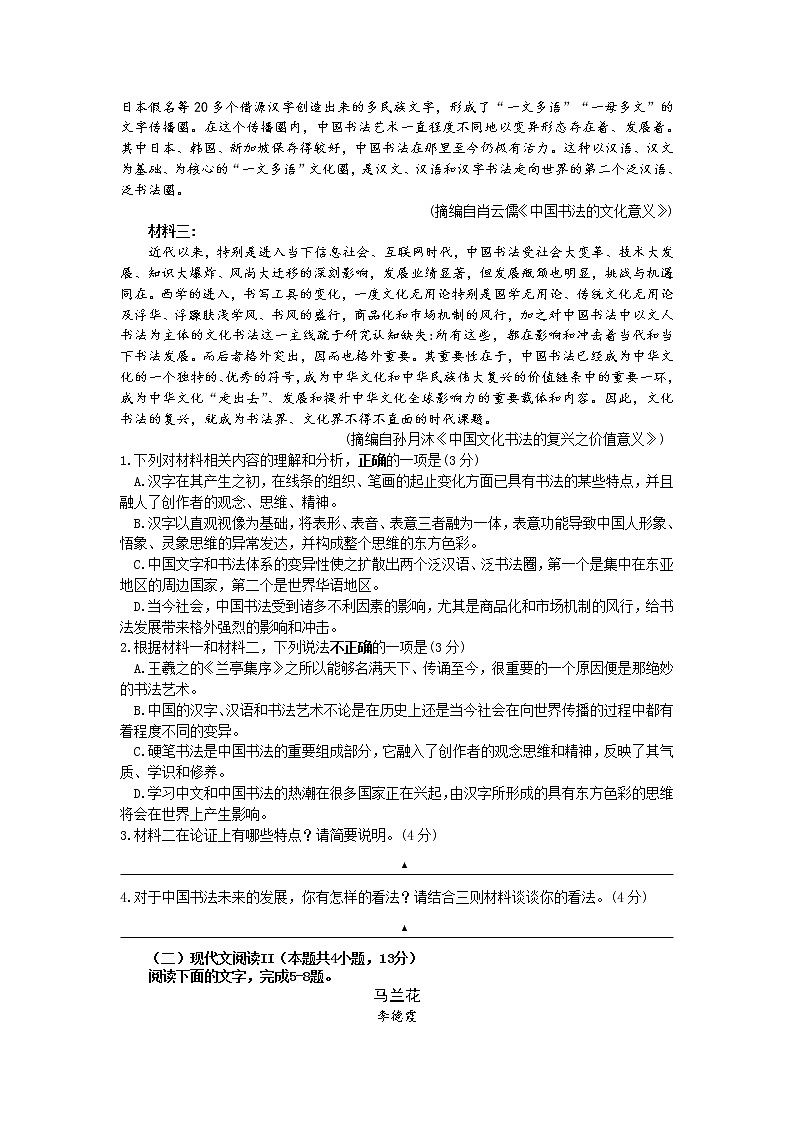 江苏省扬州市公道中学2020-2021学年高二下学期第一次学情测试语文试卷02
