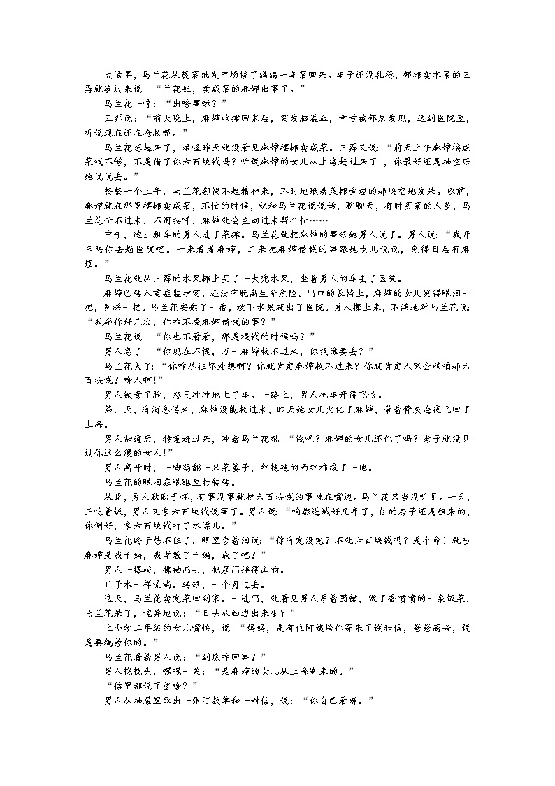 江苏省扬州市公道中学2020-2021学年高二下学期第一次学情测试语文试卷03