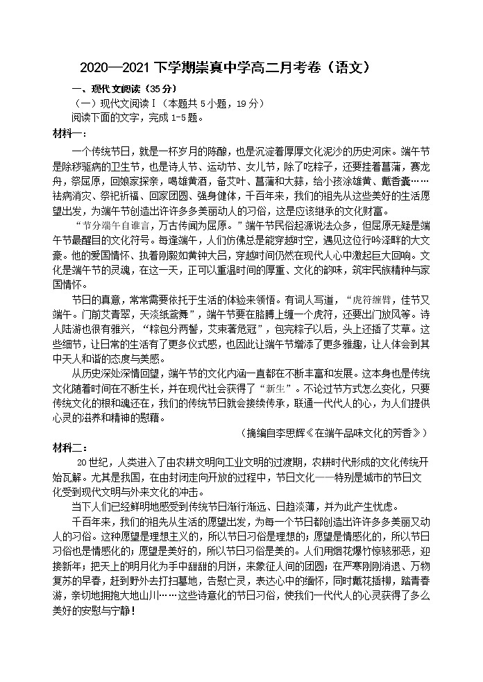 江苏省张家港市崇真中学2020—2021学年高二下学期月考语文试卷01