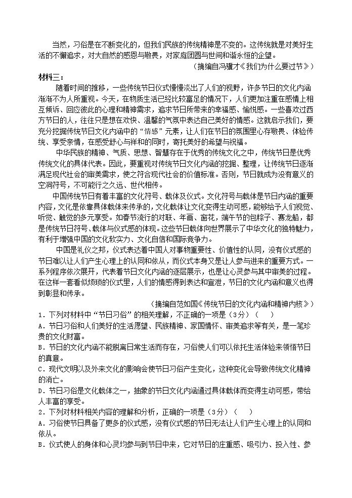 江苏省张家港市崇真中学2020—2021学年高二下学期月考语文试卷02