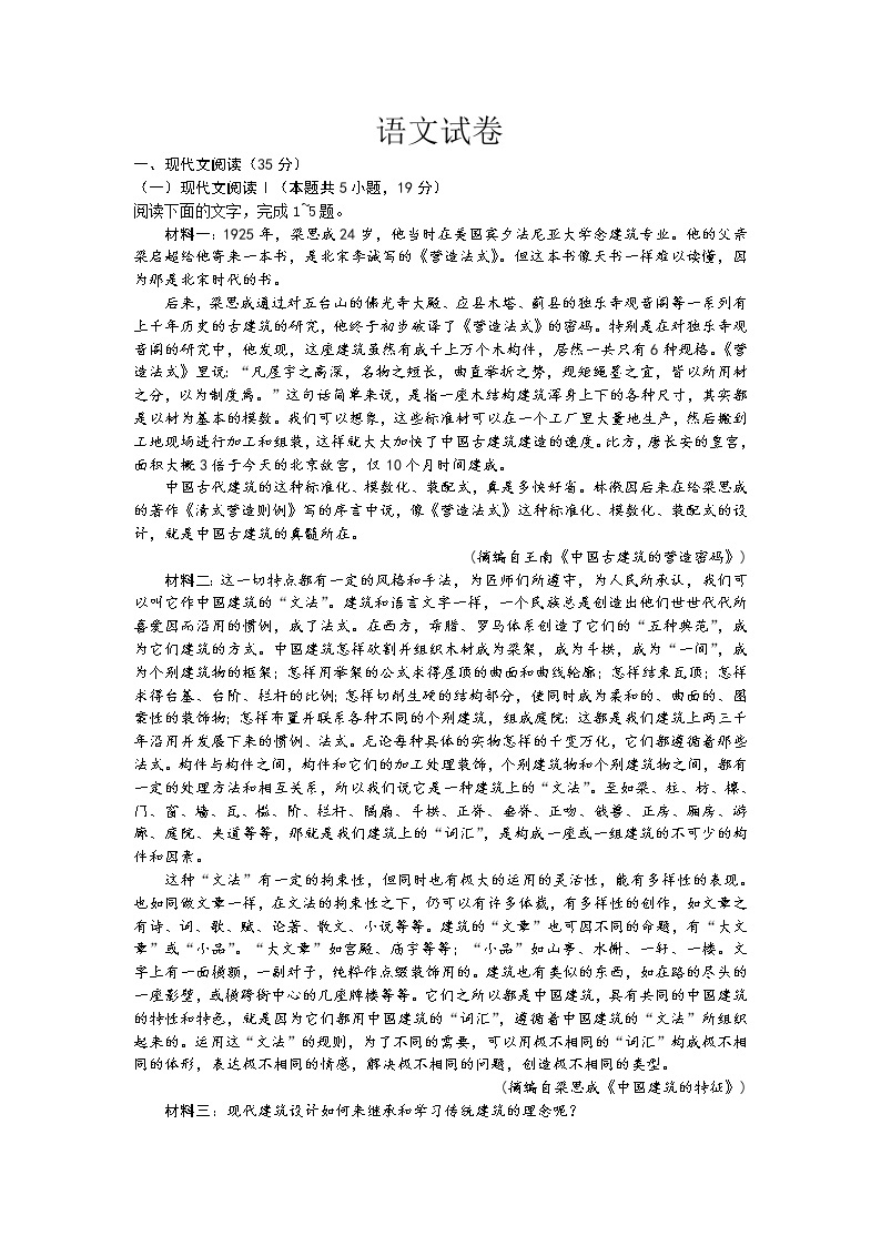 江苏苏州吴江汾湖高级中学2020-2021学年高一假期自主学习竞赛语文试卷（无答案）01
