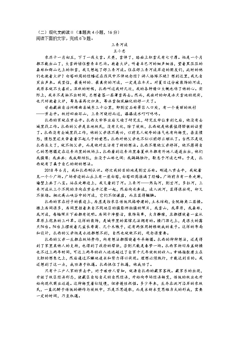 江苏苏州吴江汾湖高级中学2020-2021学年高一假期自主学习竞赛语文试卷（无答案）03