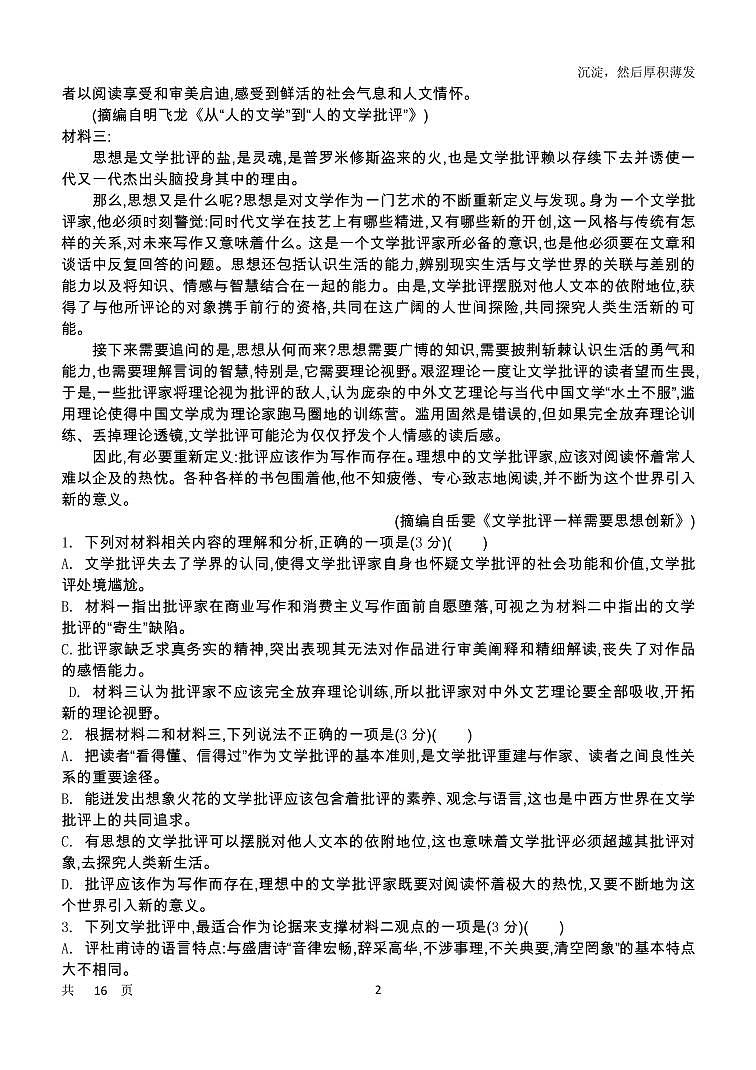 江苏苏州吴江汾湖高级中学2020-2021学年高二假期自主学习竞赛语文试卷（PDF版无答案）02