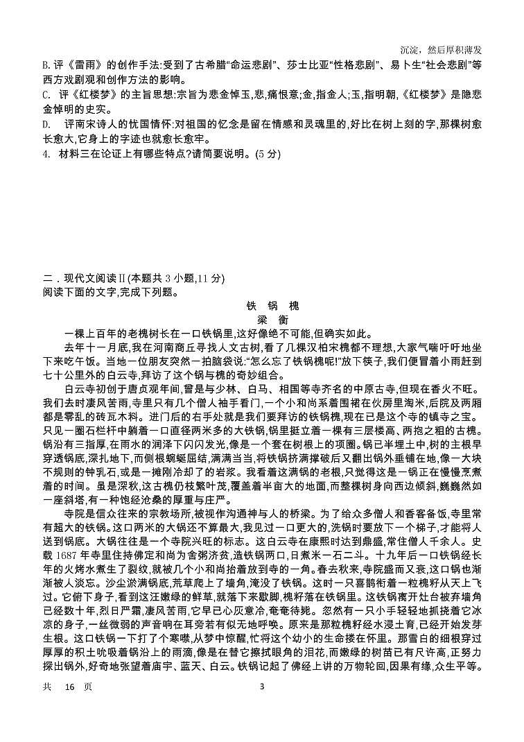 江苏苏州吴江汾湖高级中学2020-2021学年高二假期自主学习竞赛语文试卷（PDF版无答案）03