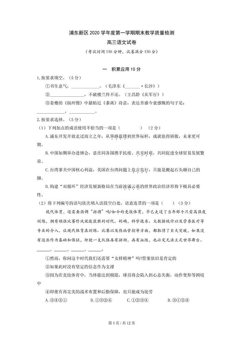 上海市2021届浦东新区高考语文一模（含答案） 试卷01