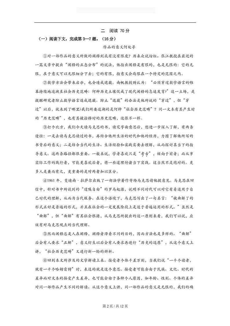 上海市2021届浦东新区高考语文一模（含答案） 试卷02