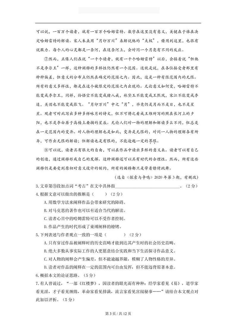 上海市2021届浦东新区高考语文一模（含答案） 试卷03