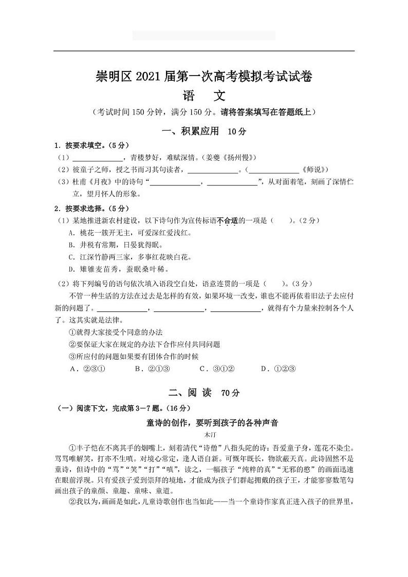 上海市2021届崇明区高三一模语文（含答案）第1页