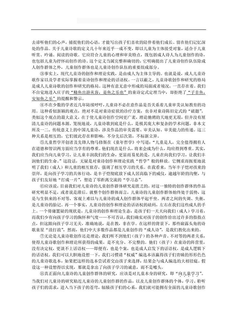 上海市2021届崇明区高三一模语文（含答案）第2页